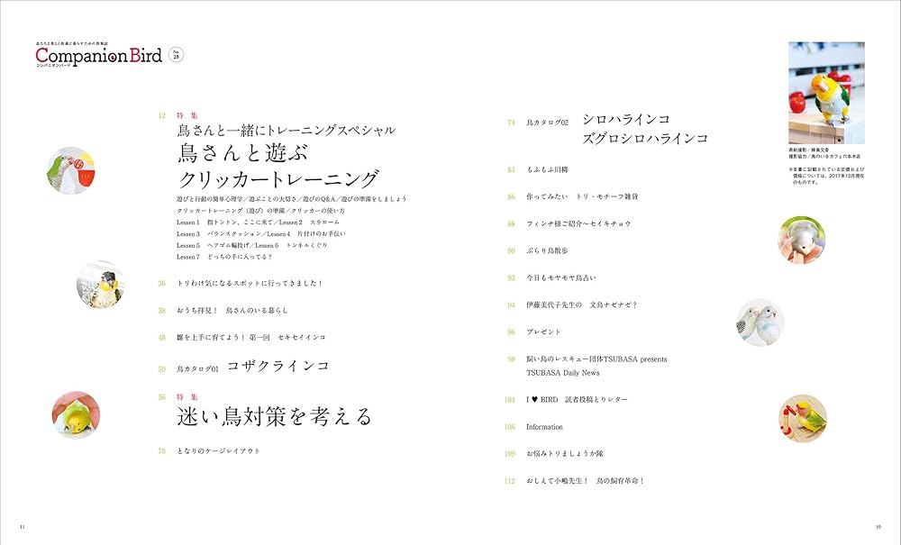 コンパニオンバード 創刊号〜No.28 鳥 20210421055003-768x928.jpg